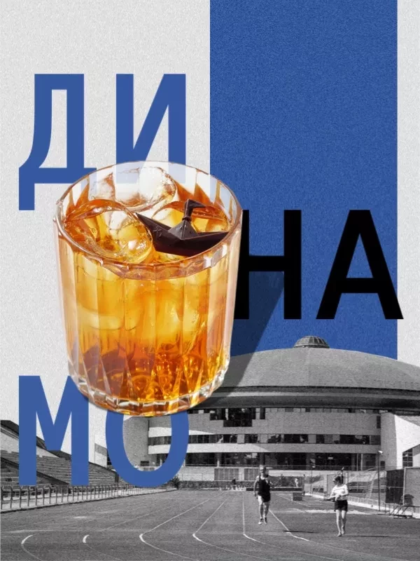 Динамо