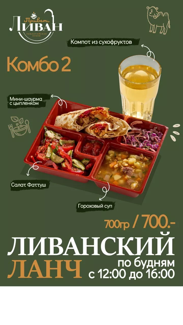 Комбо-обед №2