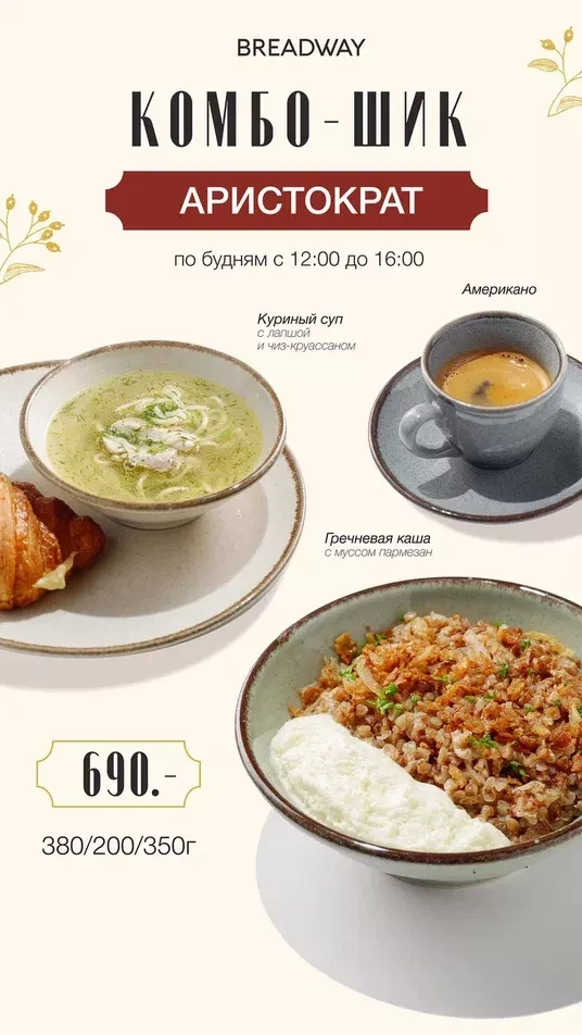 Аристократ