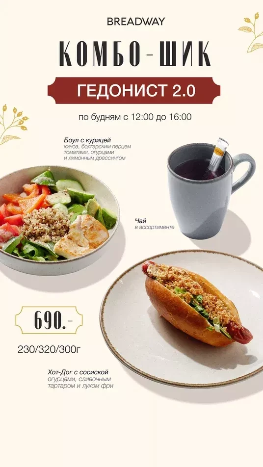 Гедонист 2.0