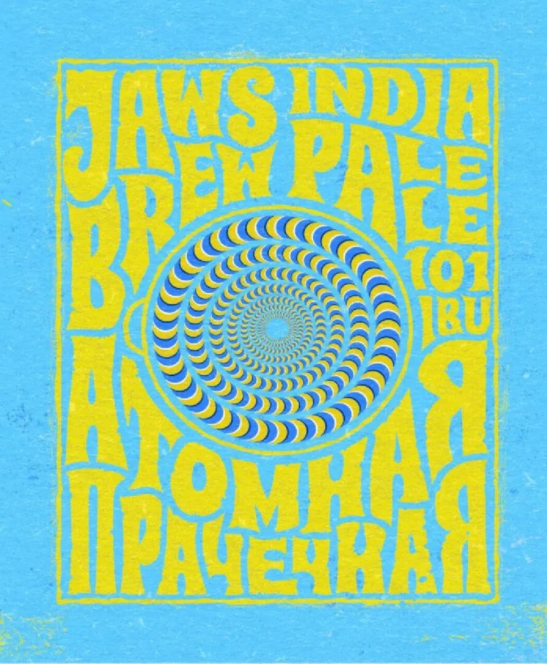 Jaws - Атомная прачечная