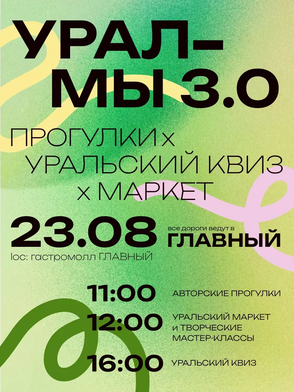 Урал мы 3.0