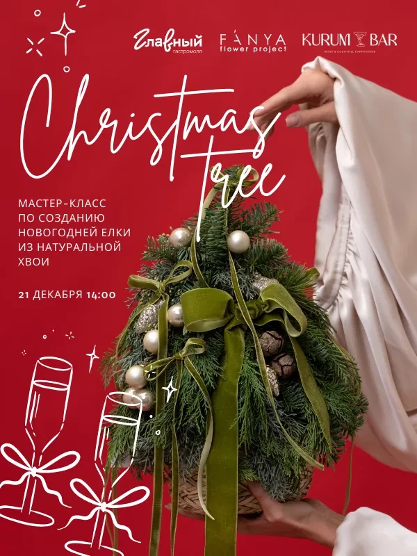Мк по созданию новогодней елки