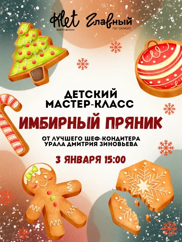 Bмбирный пряник 5+ klet х главный