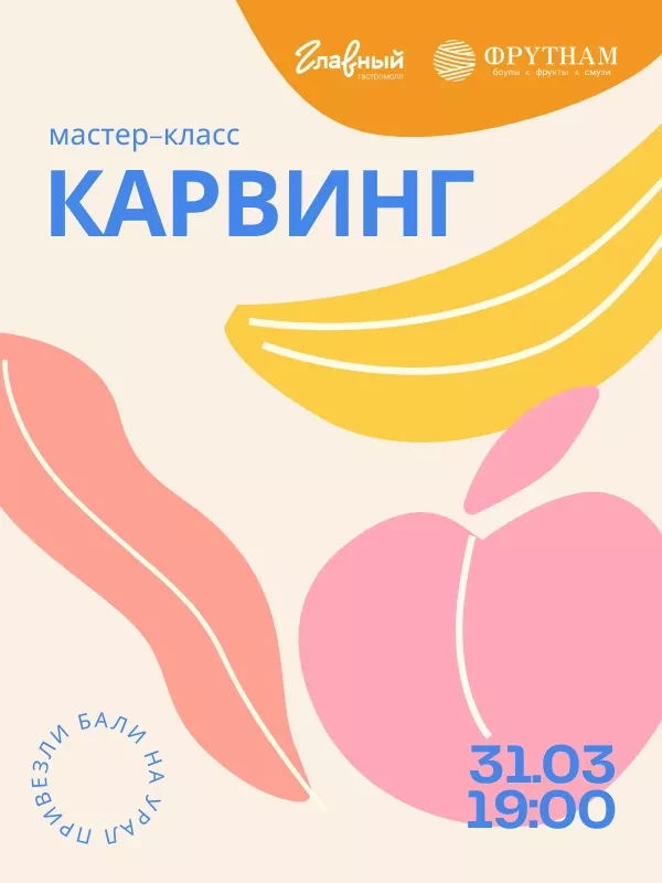 Карвинг