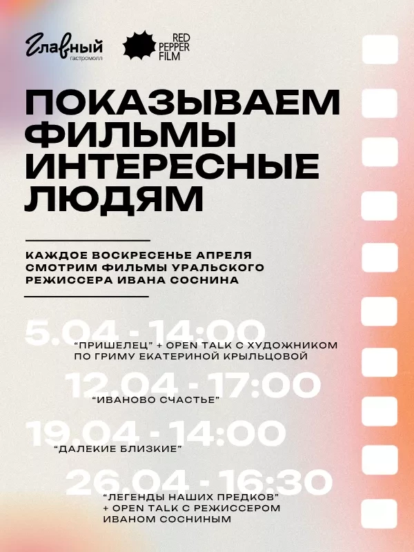 Главный x Red Pepper