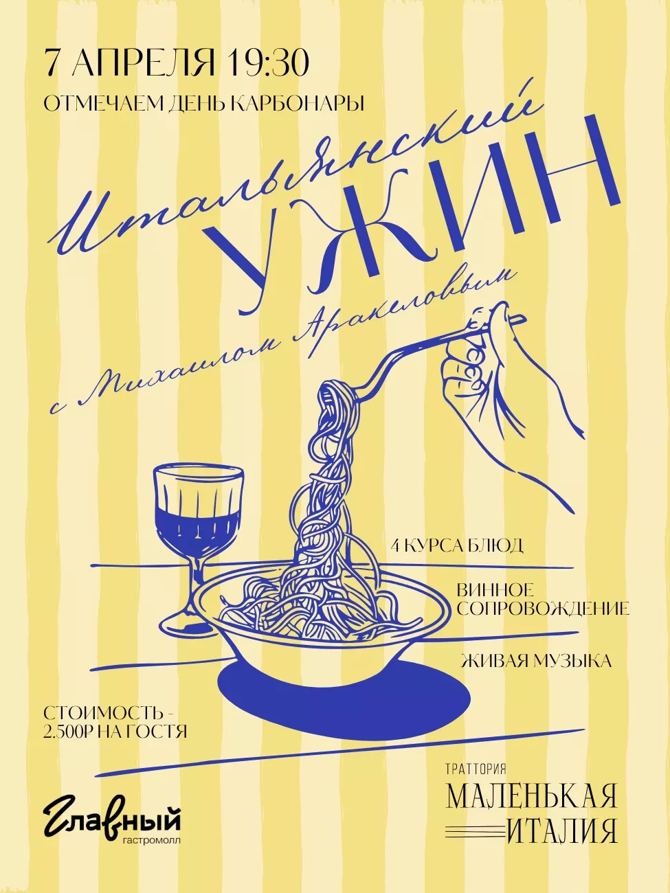 Итальянский ужин