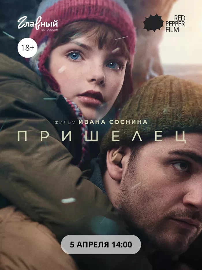 Просмотр фильма "Пришелец"