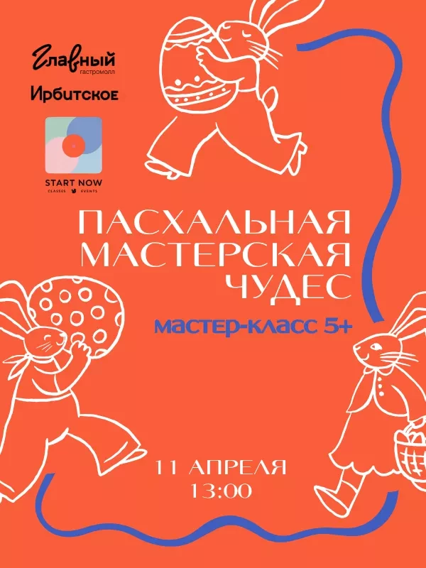 Мастерская чудес