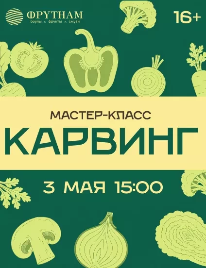 Карвинг 3.05