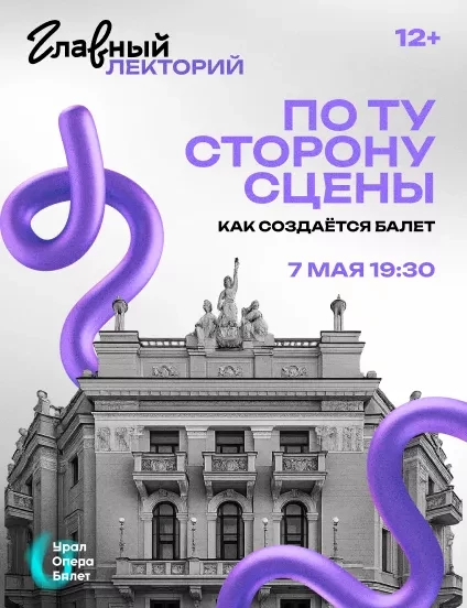 Лекторий балет