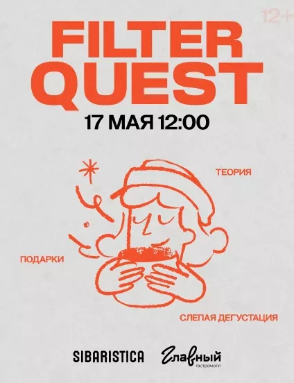Filter Quest от SIBARISTICA 17.05