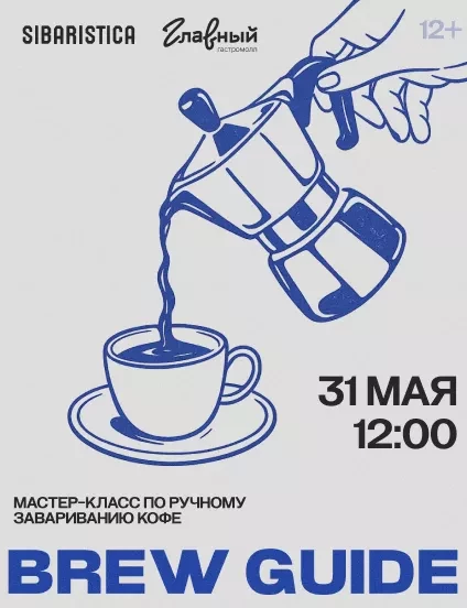 Брю гайд 31.05.26