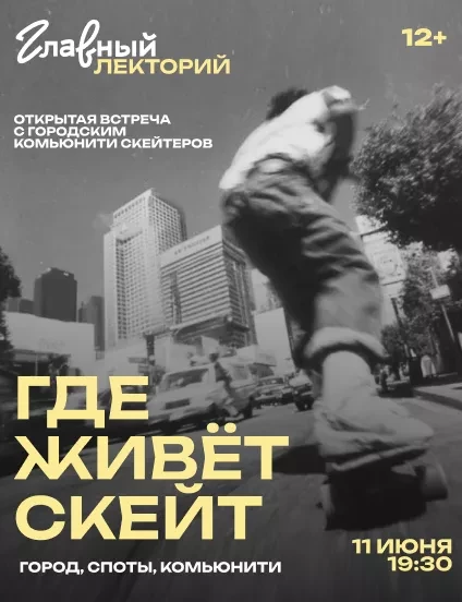 Лекторий 11.06