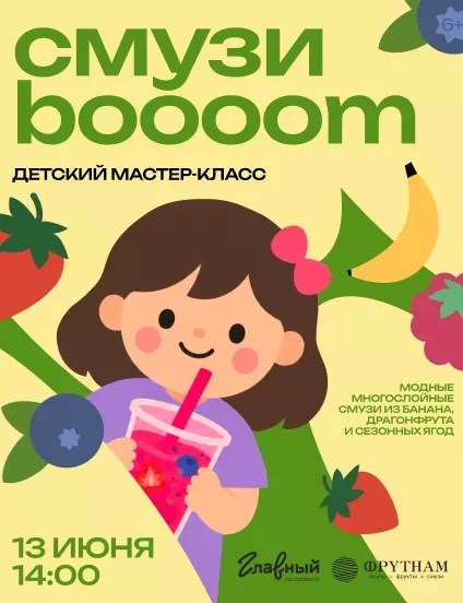 Смузи БУУУУУМ