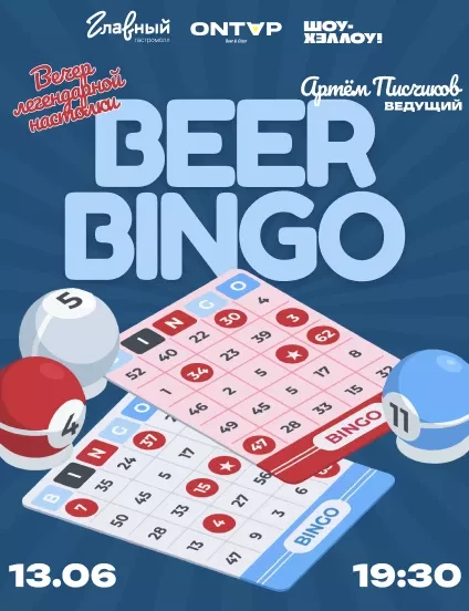Beer Bingo! 13.06