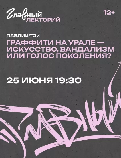 Лекторий 25.06