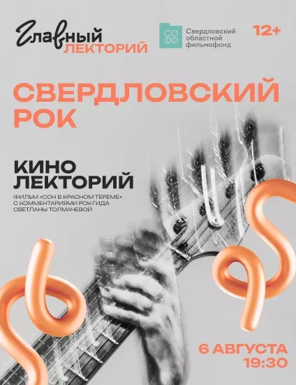 Лекторий рок