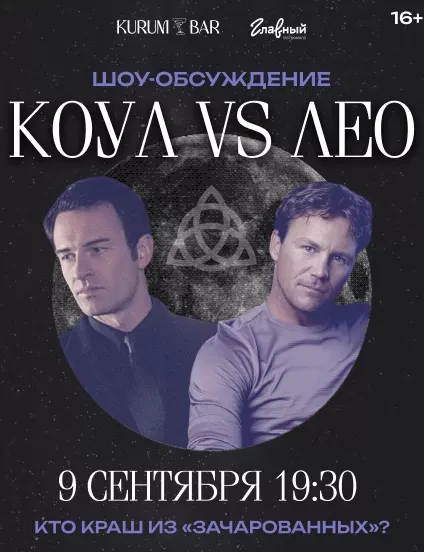 Зачарованные