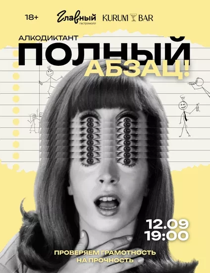 Диктант