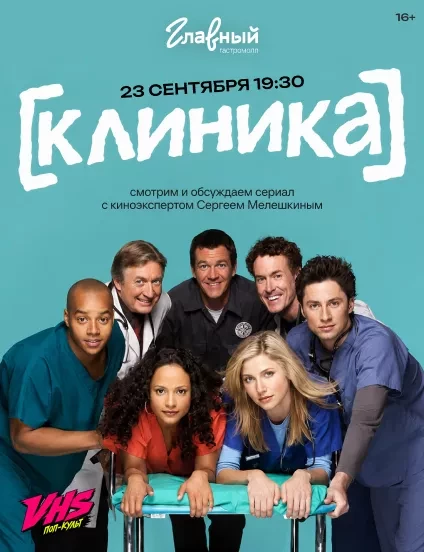 Клиника