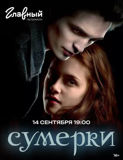 Сумерки 1