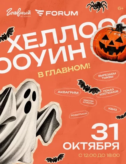 Хеллоуин