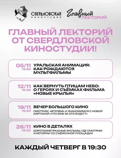 Лекторий ноября