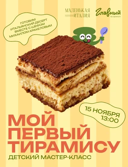 МК тирамису 15 11