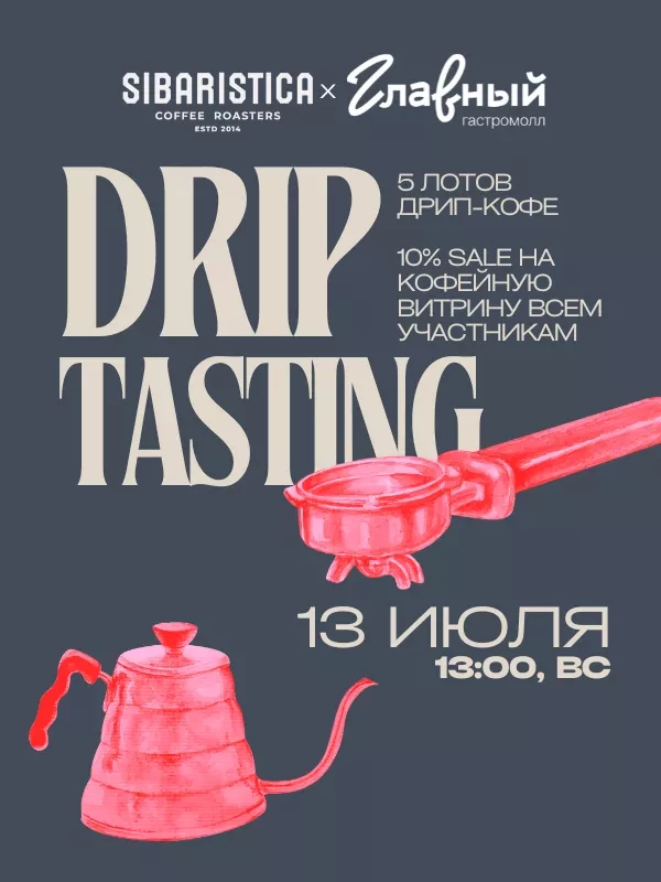 Drip tasting