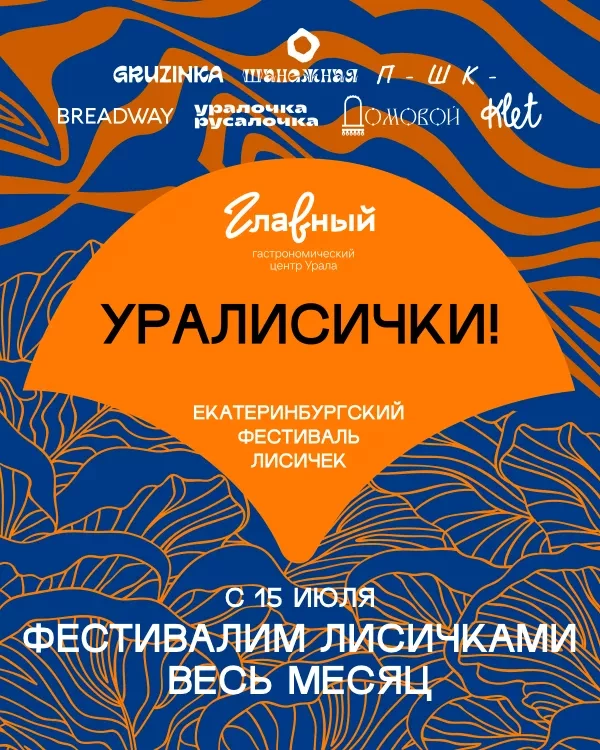 Уралисички