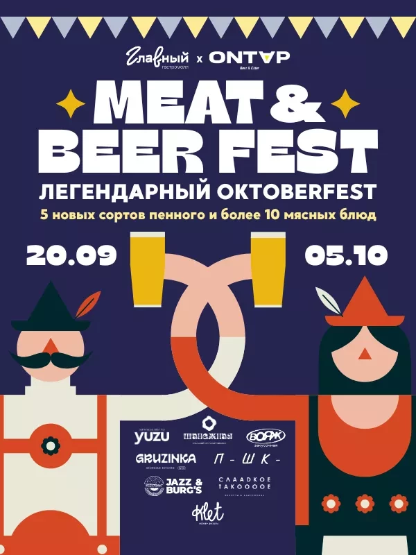 MEAT & BEER FEST
