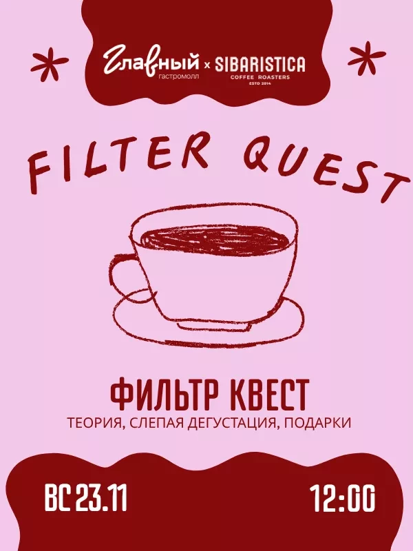 ФИЛЬТР КВЕСТ