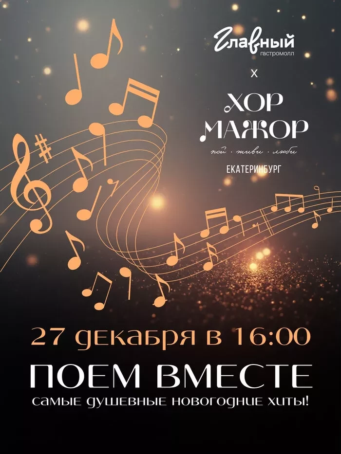 Поем вместе