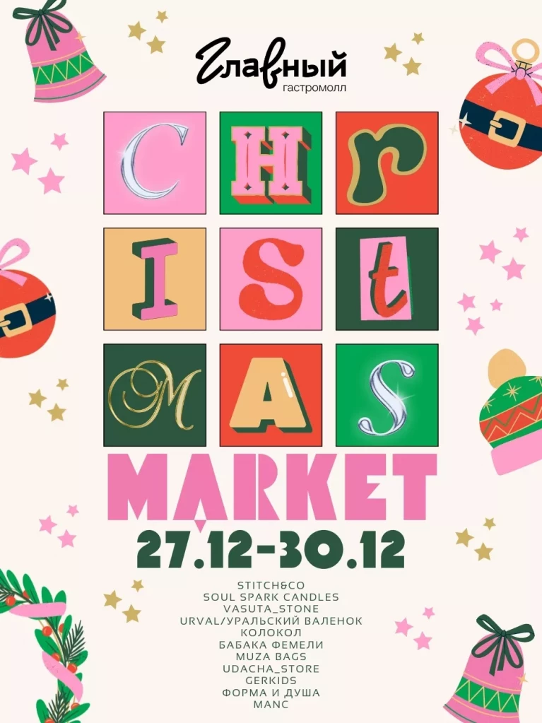 Новогодняя ярмарка