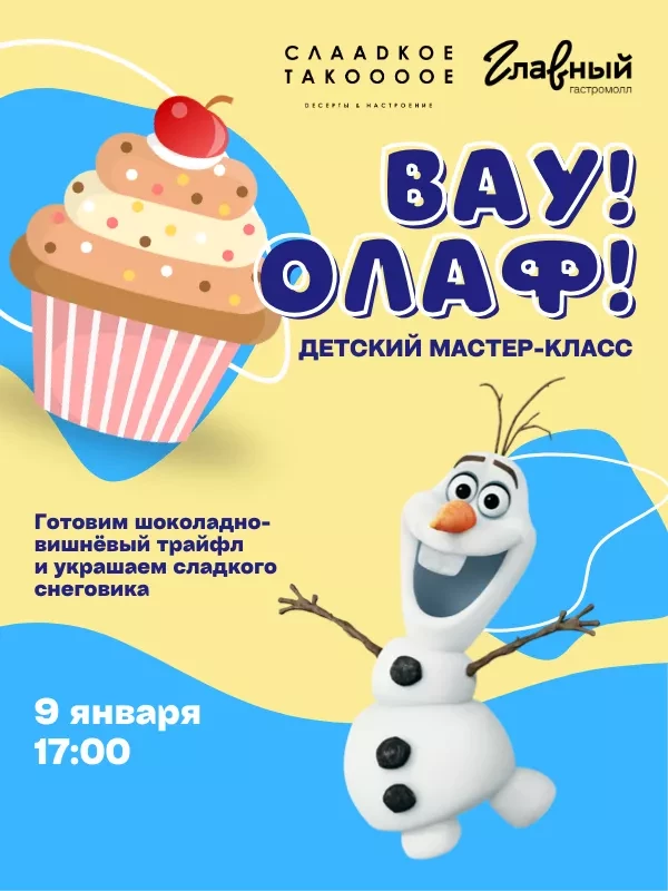 МК Олаф