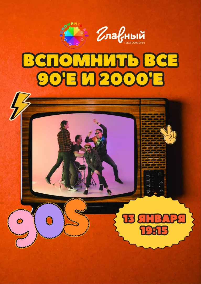 Вспомнить все