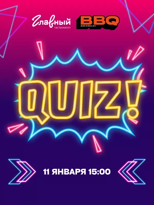 Бла бла квиз