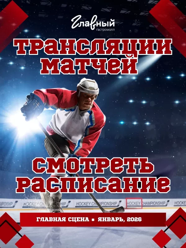 Просмотр матча