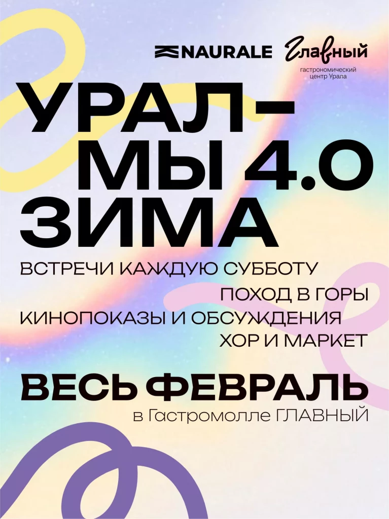 Урал мы 4.0
