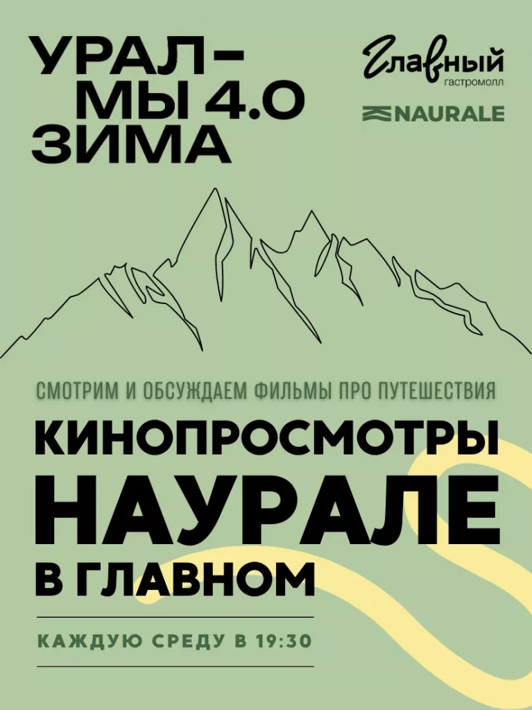 Кино общая Урал мы