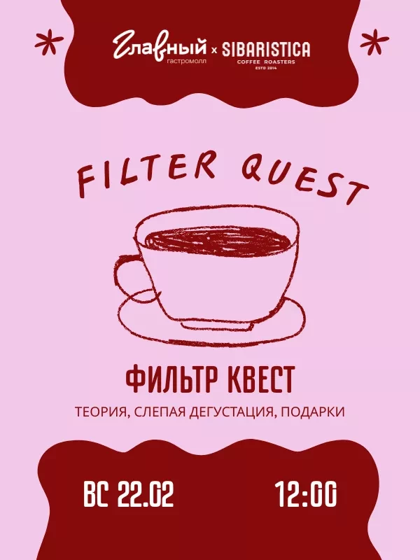 Фильтр квест