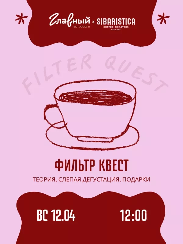 Фильтр квест