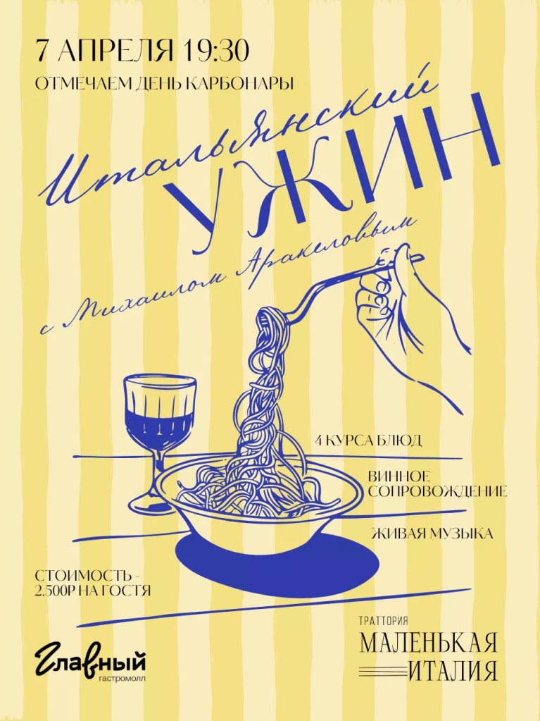 Итальянский ужин