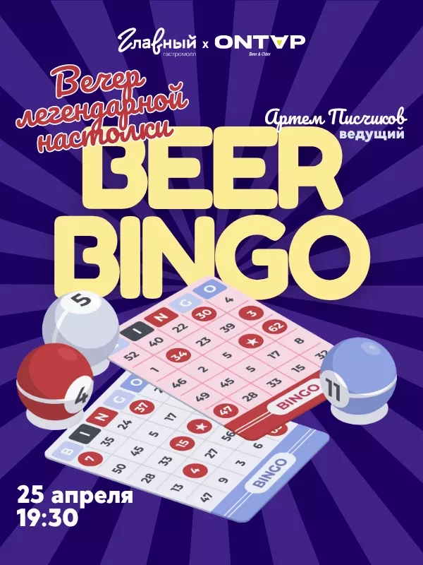 BEER BINGO