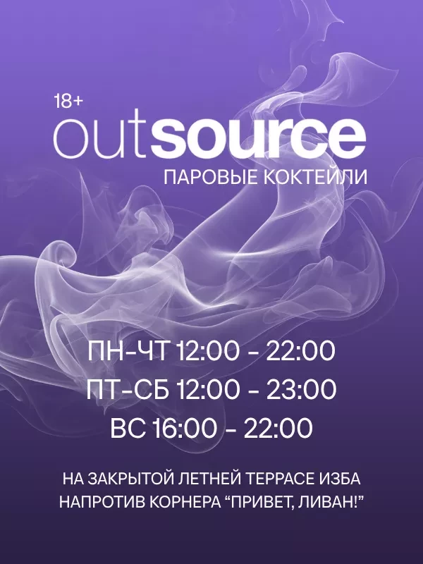OUTsource