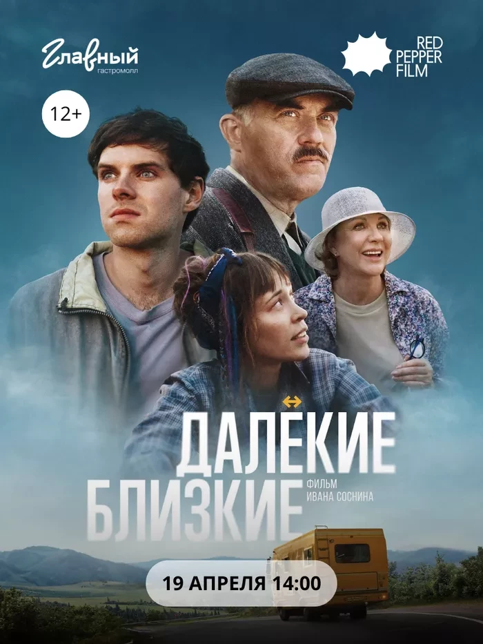 Далекие близкие