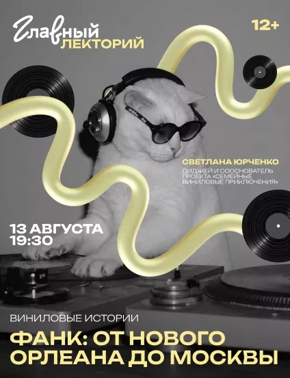 Лекторий винил