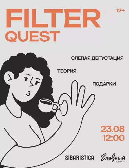 Фильтр квест