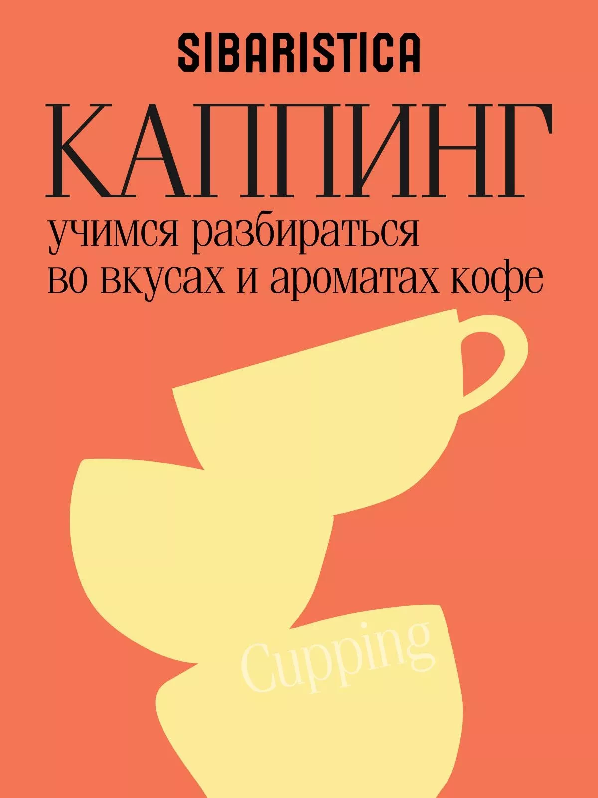 Каппинг